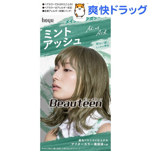 ビューティーン メイクアップカラー ミントのレビュー・口コミ